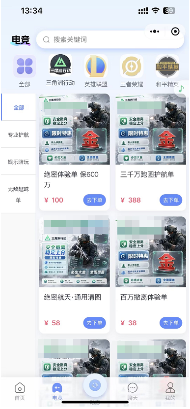 赢盟护航商品列表展示