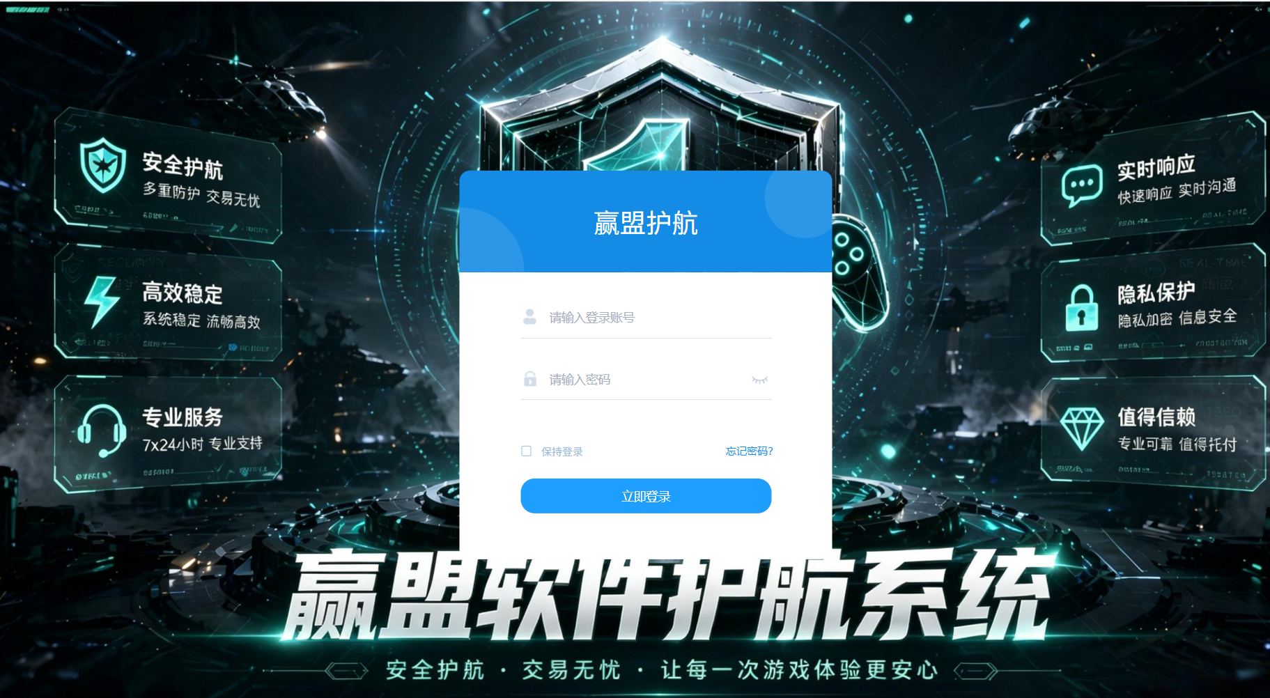 赢盟护航后台登录页展示