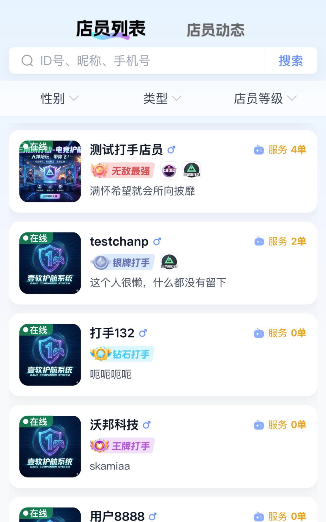 赢盟护航店员页面展示