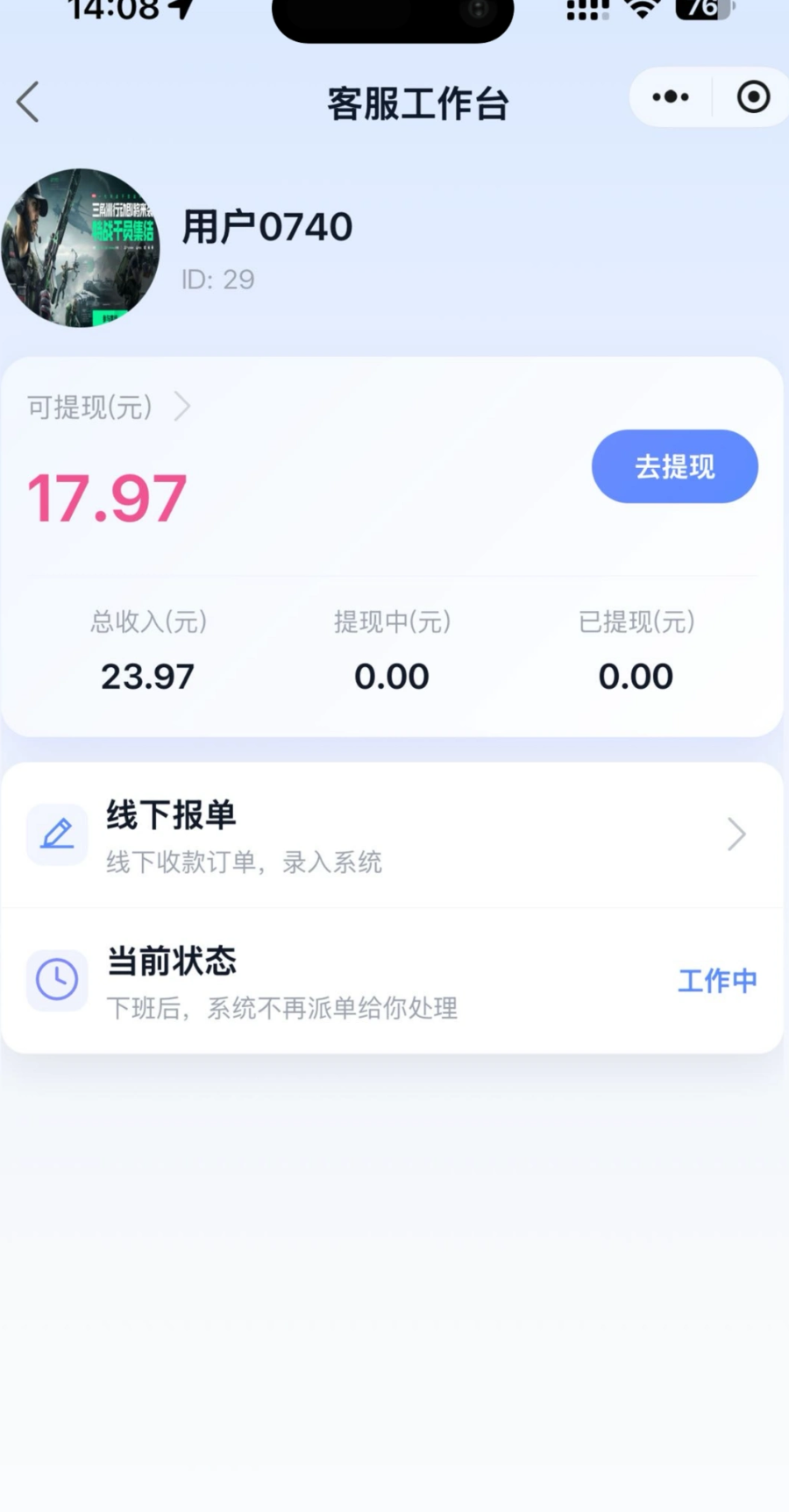 赢盟护航客服工作台展示