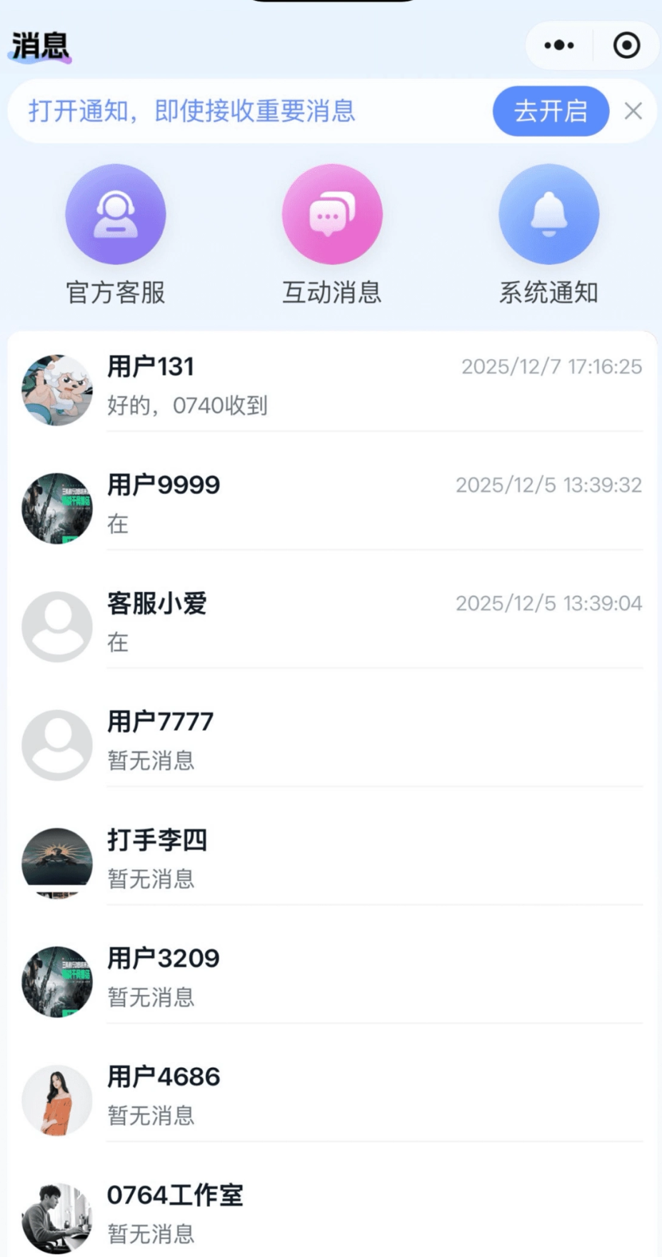 赢盟护航消息页面展示